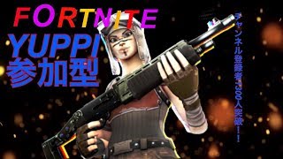 【フォートナイトライブ】参加型！カスタムマッチ配信！ 初見さん大歓迎！『fortnite』