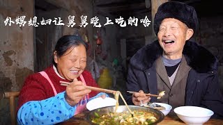 农村86岁大爷有9个孩子，一辈子没吃过麻辣鱼，看外甥媳妇让老人吃的啥