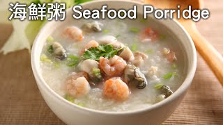 (Ytower Gourmet Food Network - 3 Minute Cooking Lesson) Seafood Porridge HD