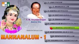 T.M.Soundararajan Murugan Songs - Mannanalum Part 1 - JUKEBOX