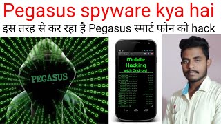 Pegasus spyware|how it works|control|hack|smart phones|india|Pegasus project|forbidden stories|