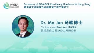 2022 GBA-GFA | HKGFA Annual Meetings  Ceremony of GBA-GFA Presidency Handover to Hong Kong