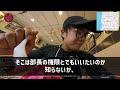 【感動】俺が掴んだ15億の商談を横取りする上司「お前の手柄には100年早い 今すぐクビだ 帰れ！」俺「わかりました（後悔するなよ？）」→言われた通り辞めた結果