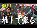 【ヨネ vs グラガス】剣豪Evi推して参る！視聴者驚愕のパーフェクトなヨネでTOPレーンを破壊するえび【SHG Evi】