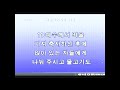 2021.12.10 금요철야예배 소리내어 성경읽기 요5 9