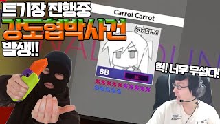 트기장 사상 최초 강도가 3라운드 가라고 협박한 사건 ㅋㅋㅋㅋㅋㅋㅋ [ 이벤트 트기장 ]