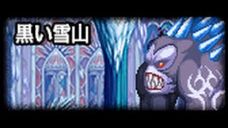 アラド戦記 大転移新規ダンジョン 黒い雪山(Lv.50 ~ Lv.53)