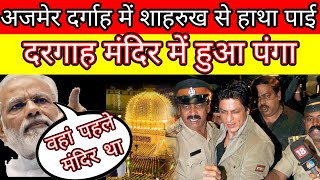 Shahrukh khan go to Ajmer n very fight happen there with people cause Controvercy of Dargah n mandir