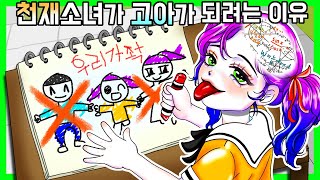 이해하면 무서운 이야기 189 [금도깨비툰] 영상툰 이무이