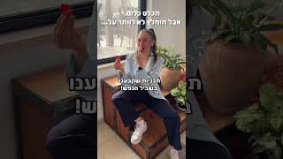 דעה לא פופולרית 😅 תעקבו בשביל לראות מה אני מספיקה להגשים השנה 💌 #ויראלי #יוליהספקטור #2025