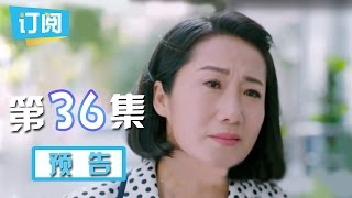 《因为遇见你》第36集预告：乐童假失踪成真诱拐？果果为女与养母翻脸 Because of you【观达影视出品 欢迎订阅】