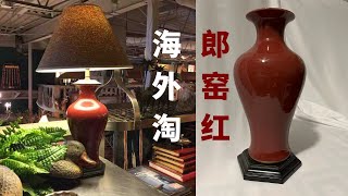 郎窑红， 祭红釉 ，红釉瓷器， 外销瓷，清中期，古董古玩，