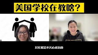 【親子教育】目前美國加州公立學校的四個教育重點，你知道幾個？| Min