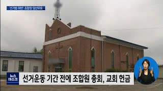 사전선거운동 농협 조합장, 당선무효형 [목포MBC 뉴스데스크]