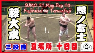 藤大成-照ノ富士/大相撲2019 夏場所 10日目