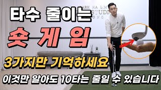 [골프레슨] 숏게임 잘해서 10타 줄이기