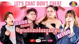 [FULL SHOW] ផេនខេត មកលើកនេះទម្លាយ ទំនាក់ទំនងខ្លួនជាមួយ KEYMO [Let's Chat Don't Cheat]