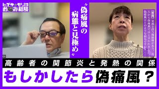 偽痛風の病態と見極め【第515回】