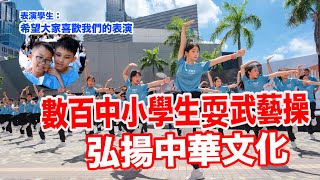 過百學生耍武藝　外國“高手”也加入　竟還有少林絕技“鐵頭功”！