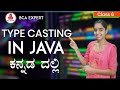 Type Casting in Java with Example (kannada) | java tutorial for beginners