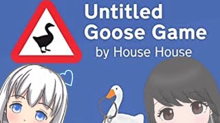 隠しToDo！(できれば)【Untitled Goose Game】いたずらガチョウ 【折紙(おりがみ) 新人Vtuber】