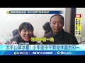 銀白世界好美 合歡山下雪了 積雪厚度達6cm遊客開心堆雪人 警提醒已實施交管 太平山小年夜中午開始休園至初一｜記者 蔡宥嫻 吳崑榆 黃國瑞｜玩樂freestyle20250127｜三立新聞台