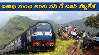 IRCTC Tourism Operating Visakhapatnam-Araku Rail Cum Road One Day Tour Package