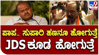 Veerappa Moily : ಅಧಿಕಾರಕ್ಕೆ ಬರಲು ಜೆಡಿಎಸ್‌ ಹುನ್ನಾರ ಆರೋಪ ಮೊಯ್ಲಿ ರಿಯಾಕ್ಷನ್ | #TV9D