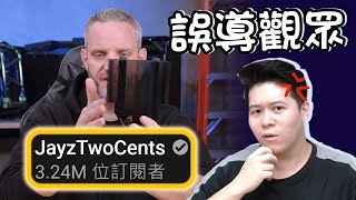 【林仔學堂】一個擁有32X萬訂閱的YouTube Channel都會誤導觀眾 咁我地一眾小YouTuber堅持做專業向係為咩？