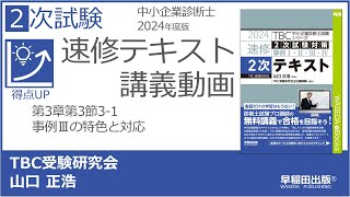 p149-153_第3章第3節_3-1_事例Ⅲの特色と対応