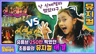 [웃는아이TV] 😍'최초공개'👍무대 공포증?있던 아이들!이렇게 변했다구?!! 💥💥