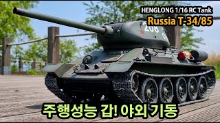 1/16 RC탱크 헝롱코리아 T-34 삽교천 야외주행(1/16 RC Tank HENGLONGKOREA T-34 Outdoor Driving