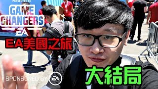 【TIK LEE】美國出省記 EA之旅 - 大結局【 BATTLEFIELD V 】#EAsponsored