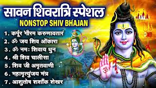 Sawan Shivratri Nonstop Shiv Bhajan | Sawan Shivratri Bhajan | Nonstop Shiv ji ke Bhajan | Songs