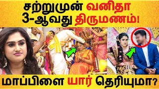 சற்றுமுன் வனிதா 3-ஆவது திருமணம்! மாப்பிளை யார் தெரியுமா? Vanitha Vijayakumar | 3rd marriage