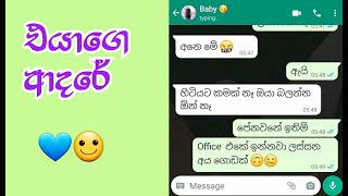 එයාගෙ ආදරේ 🙈💗