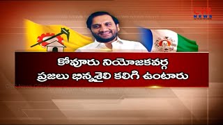 TDP Leaders Group Politics in Kovvur Constituency | Nellore | CVR News