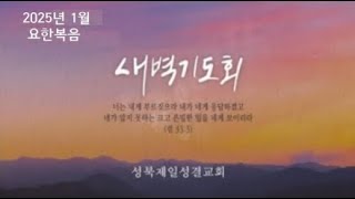 새벽기도회 요한복음 5장1~18절