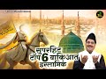 Superhit Top 6 Waqia Islamic | Haji Tasneem Arif Waqya | Nonstop Waqya | Taiba Islamic