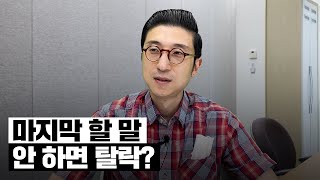 면접에서 마지막 할 말 어떻게 말해야 할까?