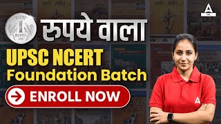 1 रुपये वाला UPSC NCERT Foundation Batch