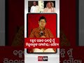 ବହୁତ ଲୋକ ଭାବନ୍ତି ମୁଁ ବିଜୁବାବୁଙ୍କ ସମ୍ପର୍କୀୟ ସୌମ୍ୟ ରଞ୍ଜନ ପଟ୍ଟନାୟକ soumyaranjanpatnaik bijupatnaik