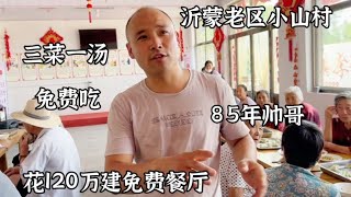 山东小哥花120万山顶开餐厅，三菜一汤免费吃，只赔不赚为个啥【好食勇哥】