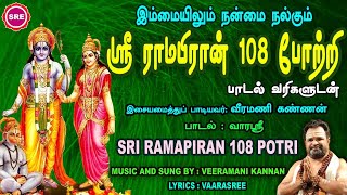 ஸ்ரீ ராம நவமி சிறப்பு வெளியீடு II ஸ்ரீ ராமபிரான் 108 போற்றி II SRI RAMAPIRAN 108 POTRI II SRE BAKTHI