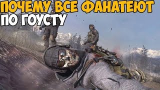 ПОЧЕМУ ГОУСТ САМЫЙ ЛУЧШИЙ ПЕРСОНАЖ В MODERN WARFARE 2