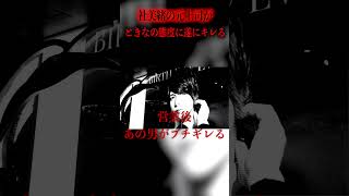 社美緒の新人時代の上司がときなにブチギレる...