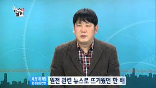 2015년 환경 분야 이슈와 2016년 전망 [01/07] / YTN 웨더앤라이프