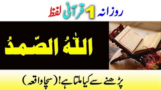Powerful Qurani Wazifa Success in Life || Har Maqsad Mein Kamyabi ka Wazifa