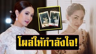 คุณแม่ยืนหนึ่ง! แอฟ ทักษอร โผล่ให้กำลังใจ ต่าย ชุติมา หลังเกิดมรสุมครอบครัว