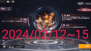 【エーテルゲイザー】ダークゾーンΩ(怨念レベル20 ) 2024/02/12~15